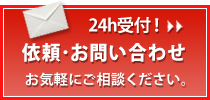 WEB予約は24時間受付中