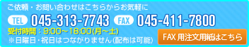 FAX用注文用紙はこちら