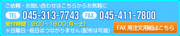 FAX用注文用紙はこちら